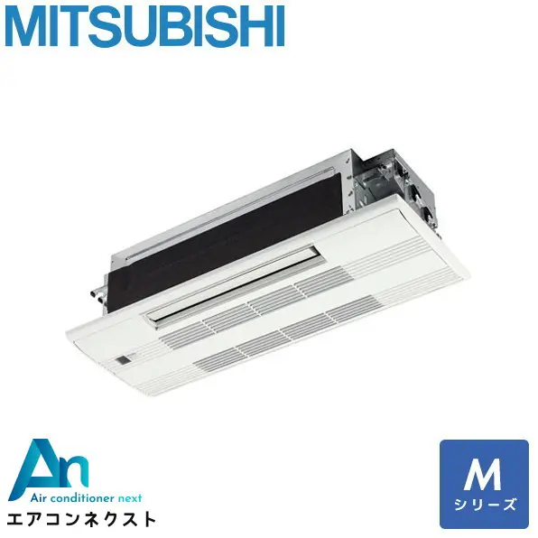 MLZ-M2226AS 三菱電機 1方向小能力天井カセット形 ハウジングエアコン 天井カセット1方向形 単相200V Mシリーズ