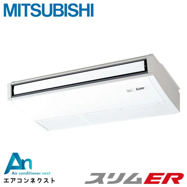 PCZ-ERMP63SKL4 三菱電機 スリムER 業務用エアコン 天吊形 2.5馬力 シングル 単相200V ワイヤレスリモコン 冷媒R32