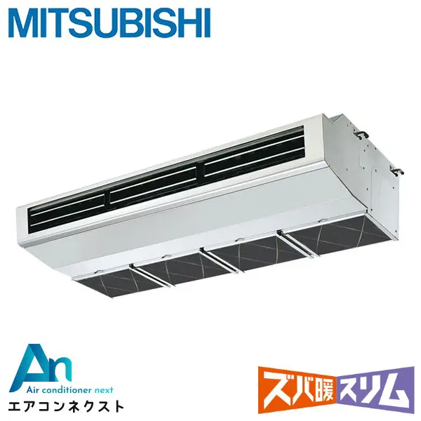 PCZ-HRMP140H4 三菱電機 ズバ暖スリム 業務用エアコン 厨房用天吊形 5馬力 シングル 三相200V ワイヤードリモコン 冷媒R32