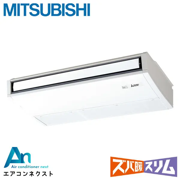 PCZ-HRMP80K4 三菱電機 ズバ暖スリム 業務用エアコン 天吊形 3馬力 シングル 三相200V ワイヤードリモコン 冷媒R32