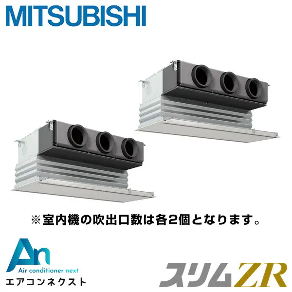 PDZX-ZRMP80SG4 三菱電機 スリムZR 業務用エアコン 天井埋込ビルトイン 3馬力 同時ツイン 単相200V ワイヤードリモコン 冷媒R32