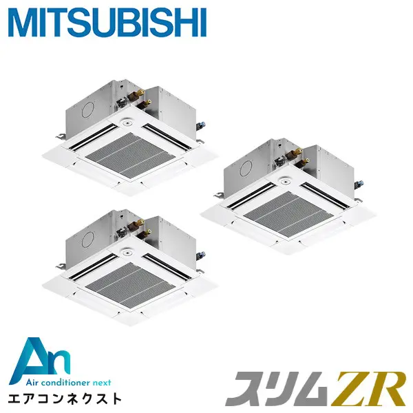 PLZT-ZRMP160GF4 三菱電機 スリムZR 業務用エアコン 天井カセット4方向 コンパクト 6馬力 同時トリプル 三相200V ワイヤードリモコン 冷媒R32