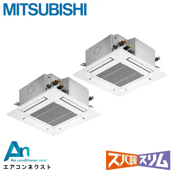 PLZX-DHRMP80G4 三菱電機 ズバ暖スリム 業務用エアコン 天井カセット4方向 コンパクト 3馬力 同時ツイン 三相200V ワイヤードリモコン 冷媒R32