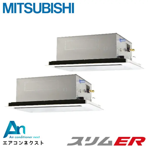 PLZX-ERMP112L4 三菱電機 スリムER 業務用エアコン 天井カセット2方向 4馬力 同時ツイン 三相200V ワイヤードリモコン 冷媒R32