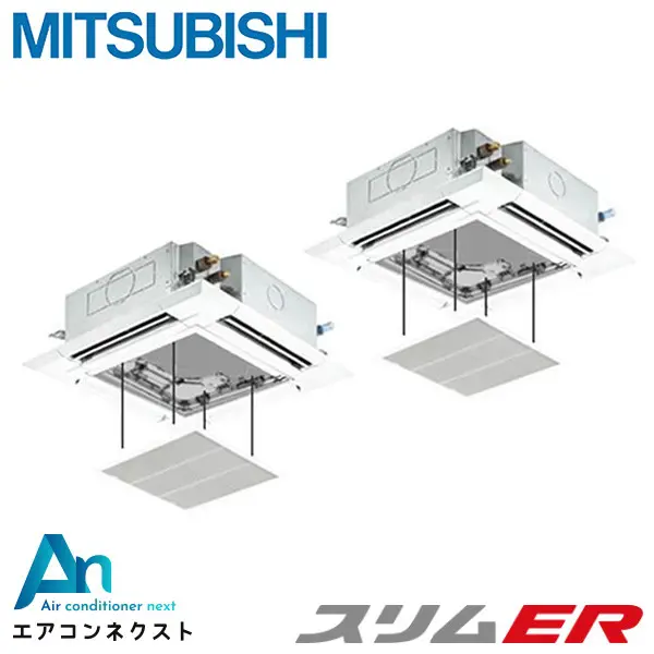 PLZX-ERMP140H4-ag 三菱電機 スリムER 業務用エアコン 天井カセット4方向 i-スクエア 5馬力 同時ツイン 三相200V ワイヤードリモコン オートグリルパネル 冷媒R32