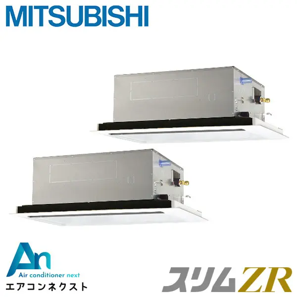 PLZX-ZRMP112L4 三菱電機 スリムZR 業務用エアコン 天井カセット2方向 4馬力 同時ツイン 三相200V ワイヤードリモコン 冷媒R32