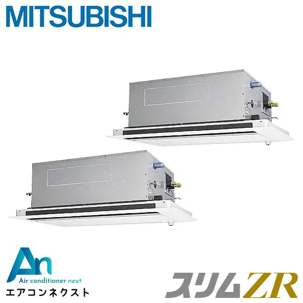 PLZX-ZRMP80LF4 三菱電機 スリムZR 業務用エアコン 天井カセット2方向 3馬力 同時ツイン 三相200V ワイヤードリモコン 冷媒R32