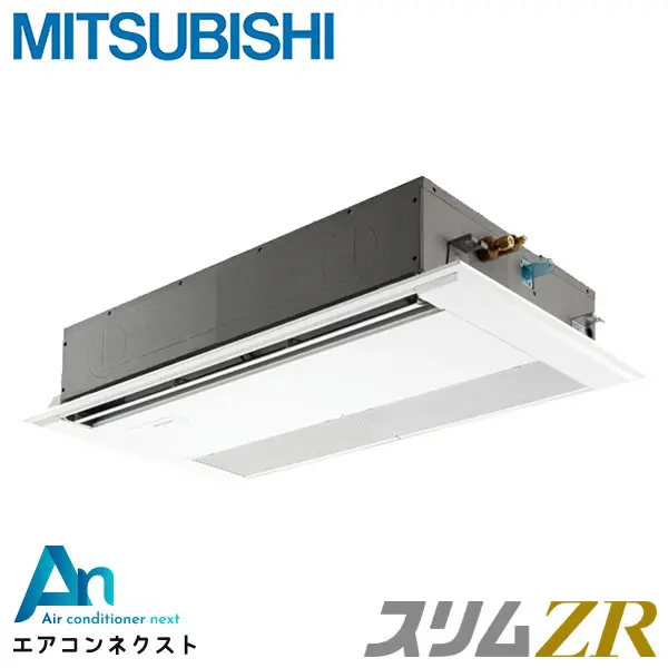 PMZ-ZRMP56F4 三菱電機 スリムZR 業務用エアコン 天井カセット1方向 2.3馬力 シングル 三相200V ワイヤードリモコン 冷媒R32