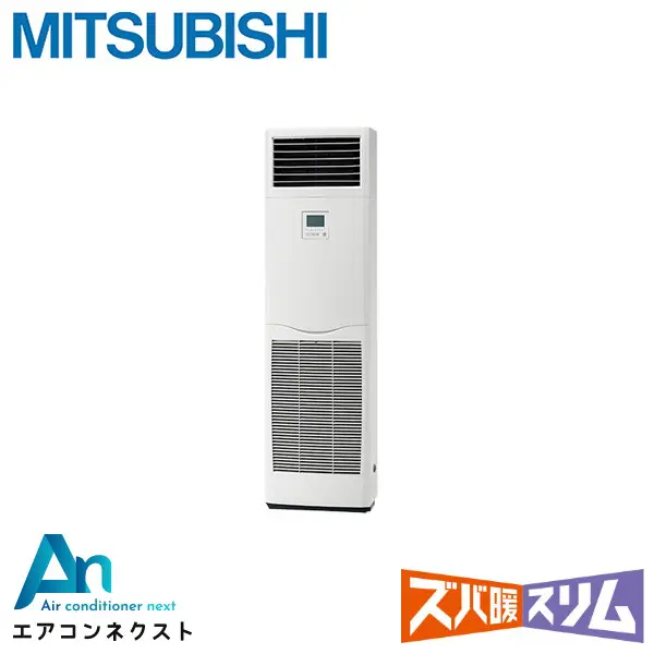 PSZ-HRMP140K4 三菱電機 ズバ暖スリム 業務用エアコン 床置形 5馬力 シングル 三相200V ワイヤードリモコン 冷媒R32