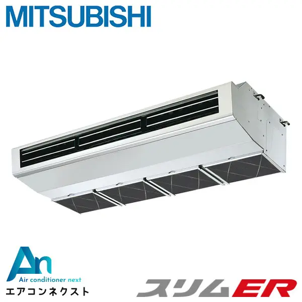 PCZ-ERMP140H5 三菱電機 スリムER 業務用エアコン 厨房用天吊形 5馬力 シングル 三相200V ワイヤードリモコン 冷媒R32