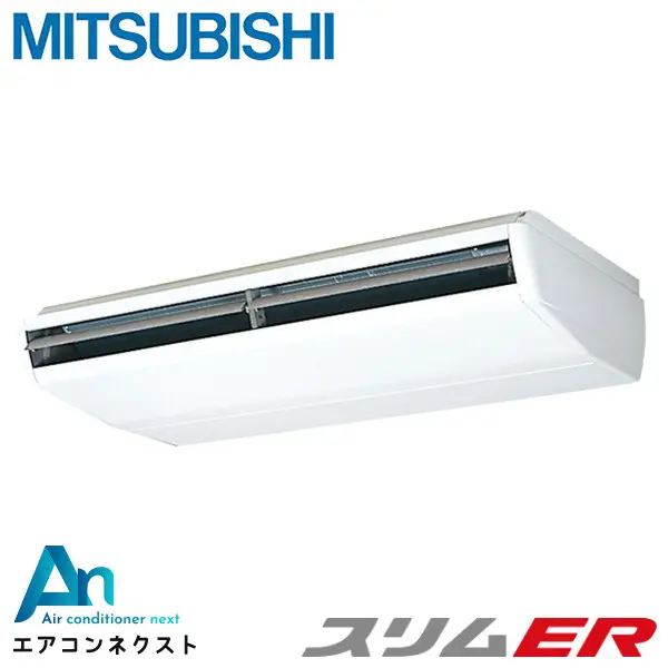 PCZ-ERMP280B5 三菱電機 スリムER 業務用エアコン 天吊形 10馬力 シングル 三相200V ワイヤードリモコン 冷媒R32