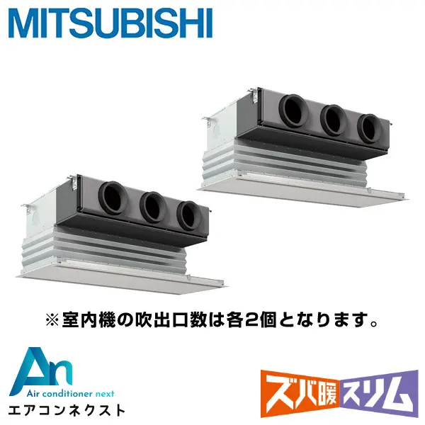 PDZX-DHRMP80G5 三菱電機 ズバ暖スリム 業務用エアコン 天井埋込ビルトイン 3馬力 同時ツイン 三相200V ワイヤードリモコン 冷媒R32