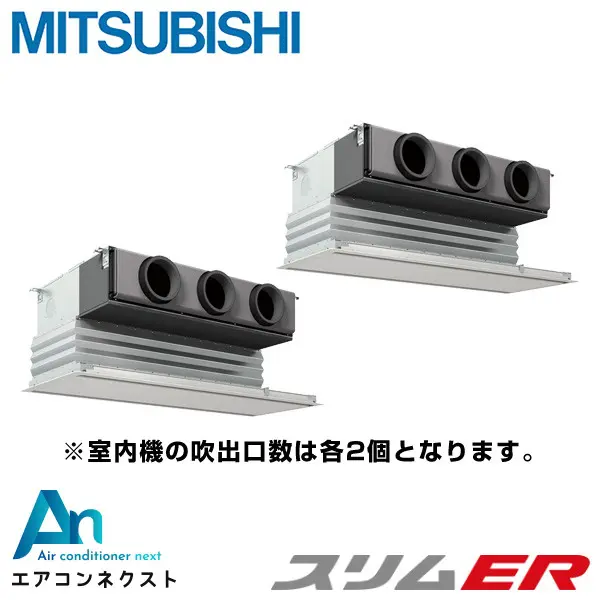 PDZX-ERMP80SG5 三菱電機 スリムER 業務用エアコン 天井埋込ビルトイン 3馬力 同時ツイン 単相200V ワイヤードリモコン 冷媒R32