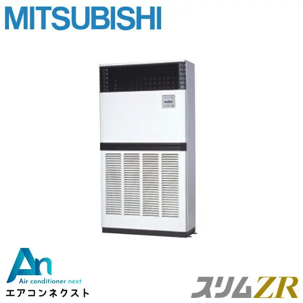 PFZ-ZRMP280E5 三菱電機 スリムZR 業務用エアコン 床置形 10馬力 シングル 三相200V ワイヤードリモコン 冷媒R32