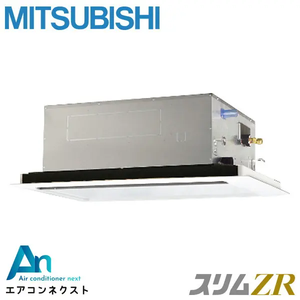 PLZ-ZRMP80SL5 三菱電機 スリムZR 業務用エアコン 天井カセット2方向 3馬力 シングル 単相200V ワイヤードリモコン 冷媒R32