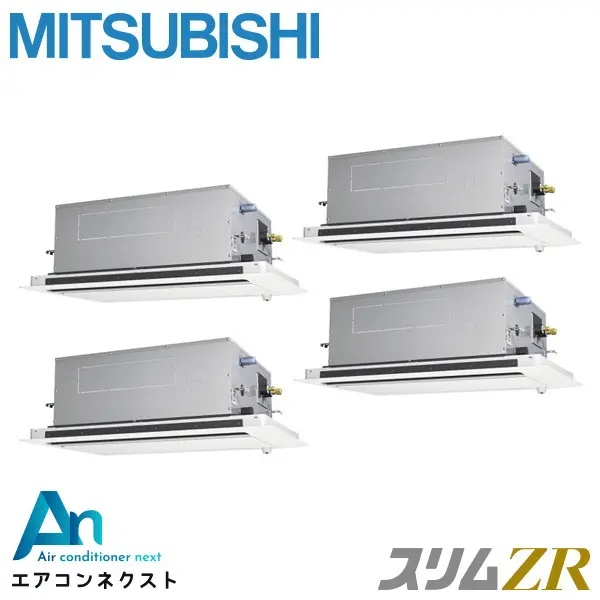 PLZD-ZRMP280LF5 三菱電機 スリムZR 業務用エアコン 天井カセット2方向 10馬力 同時フォー 三相200V ワイヤードリモコン 冷媒R32
