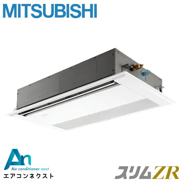 PMZ-ZRMP56F5 三菱電機 スリムZR 業務用エアコン 天井カセット1方向 2.3馬力 シングル 三相200V ワイヤードリモコン 冷媒R32