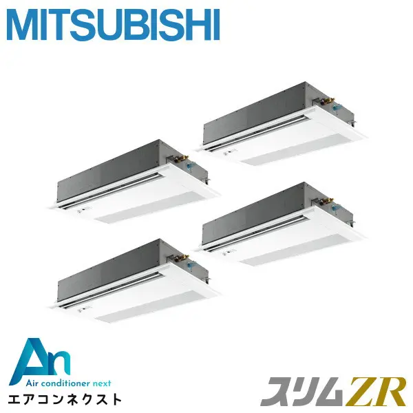 PMZD-ZRMP280FF5 三菱電機 スリムZR 業務用エアコン 天井カセット1方向 10馬力 同時フォー 三相200V ワイヤードリモコン 冷媒R32
