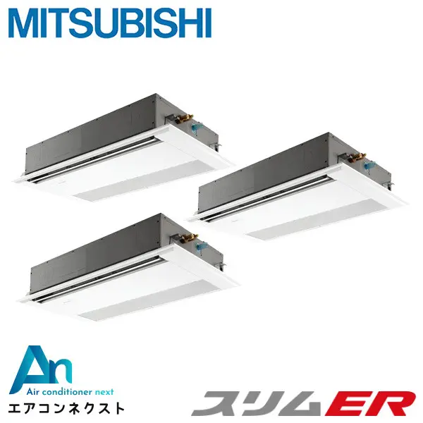 PMZT-ERMP160F5 三菱電機 スリムER 業務用エアコン 天井カセット1方向 6馬力 同時トリプル 三相200V ワイヤードリモコン 冷媒R32