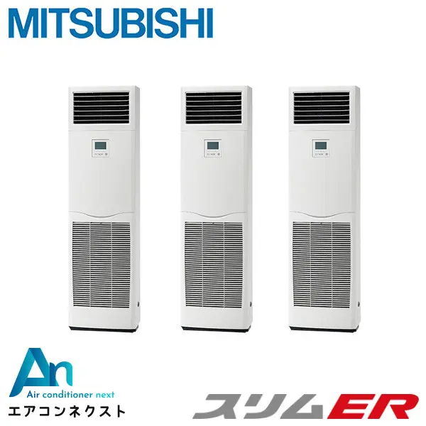 PSZT-ERMP160K5 三菱電機 スリムER 業務用エアコン 床置形 6馬力 同時トリプル 三相200V ワイヤードリモコン 冷媒R32