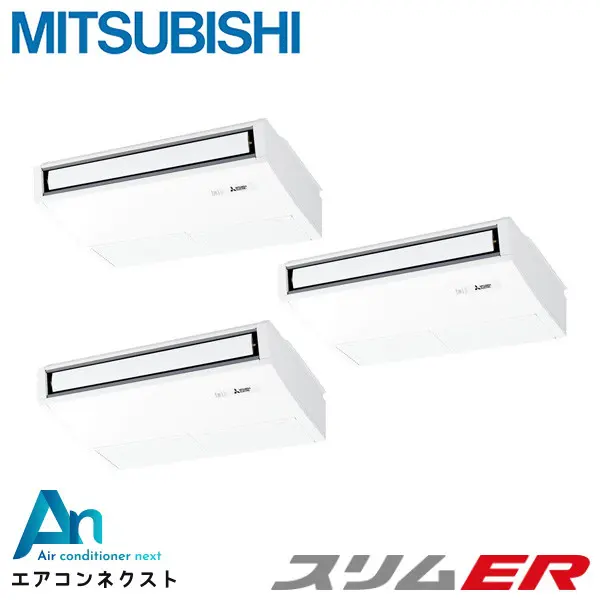 PCZT-ERMP160KL6 三菱電機 スリムER 業務用エアコン 天吊形 6馬力 同時トリプル 三相200V ワイヤレスリモコン 冷媒R32