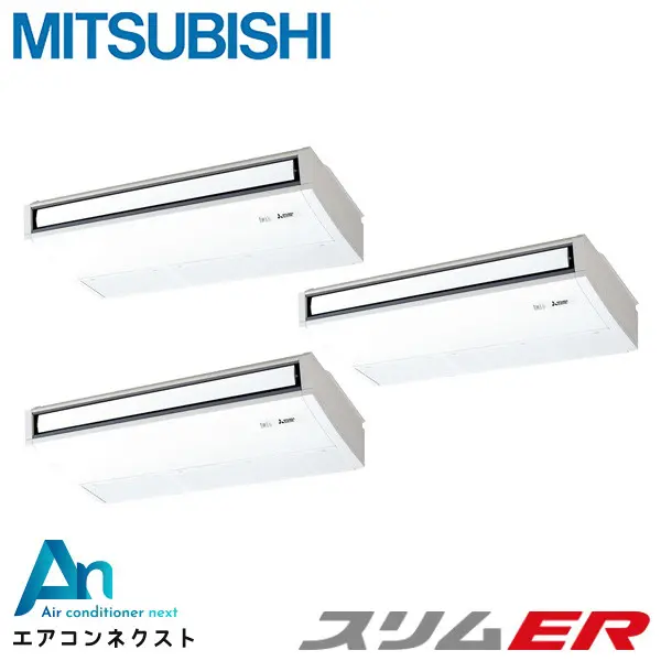 PCZT-ERMP224KL6 三菱電機 スリムER 業務用エアコン 天吊形 8馬力 同時トリプル 三相200V ワイヤレスリモコン 冷媒R32