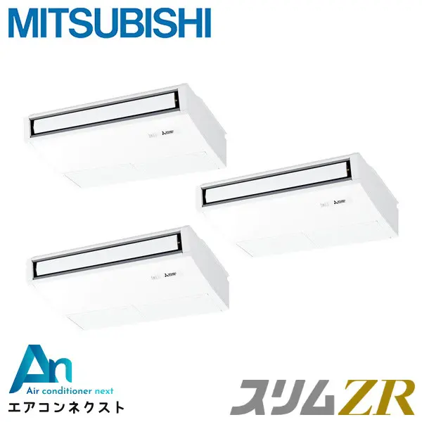 PCZT-ZRMP160K6 三菱電機 スリムZR 業務用エアコン 天吊形 6馬力 同時トリプル 三相200V ワイヤードリモコン 冷媒R32