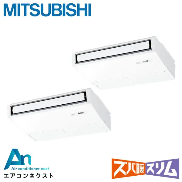 PCZX-DHRMP80KL6 三菱電機 ズバ暖スリム 業務用エアコン 天吊形 3馬力 同時ツイン 三相200V ワイヤレスリモコン 冷媒R32
