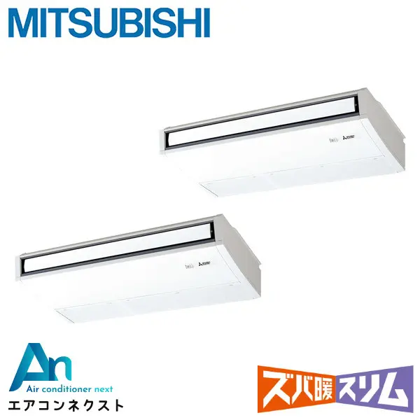 PCZX-HRMP160KL6 三菱電機 ズバ暖スリム 業務用エアコン 天吊形 6馬力 同時ツイン 三相200V ワイヤレスリモコン 冷媒R32