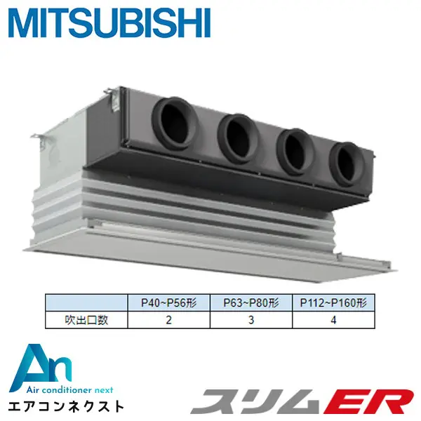 PDZ-ERMP160G6 三菱電機 スリムER 業務用エアコン 天井埋込ビルトイン 6馬力 シングル 三相200V ワイヤードリモコン 冷媒R32