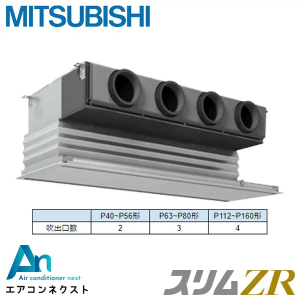 PDZ-ZRMP112G6 三菱電機 スリムZR 業務用エアコン 天井埋込ビルトイン 4馬力 シングル 三相200V ワイヤードリモコン 冷媒R32