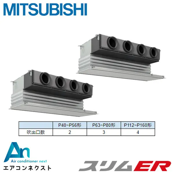 PDZX-ERMP280G6 三菱電機 スリムER 業務用エアコン 天井埋込ビルトイン 10馬力 同時ツイン 三相200V ワイヤードリモコン 冷媒R32