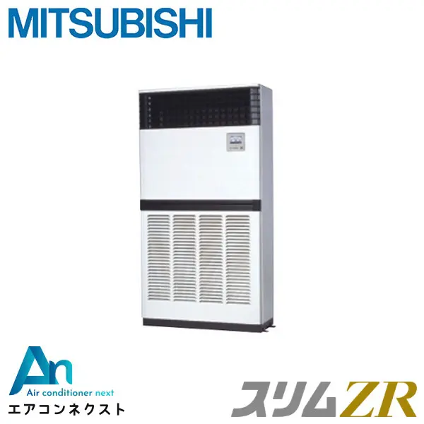 PFZ-ZRMP280E6 三菱電機 スリムZR 業務用エアコン 床置形 10馬力 シングル 三相200V ワイヤードリモコン 冷媒R32
