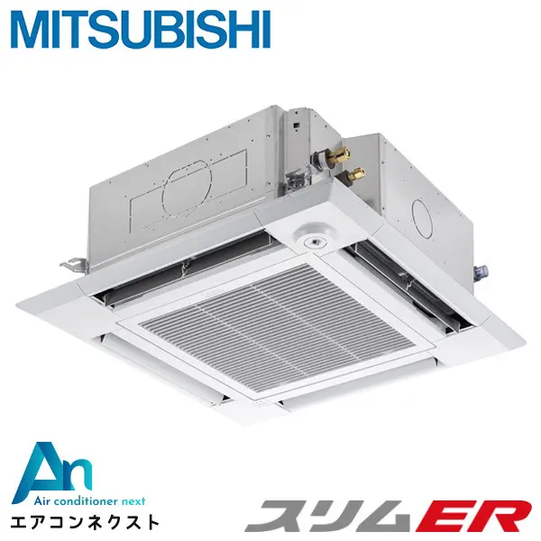 PLZ-ERMP45HE6 三菱電機 スリムER 業務用エアコン 天井カセット4方向 i-スクエア 1.8馬力 シングル 三相200V ワイヤードリモコン 冷媒R32