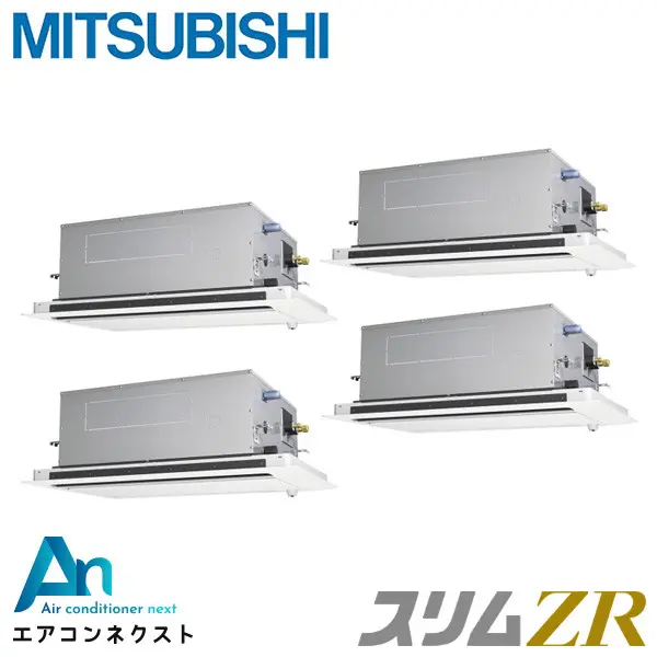 PLZD-ZRMP224L6 三菱電機 スリムZR 業務用エアコン 天井カセット2方向 8馬力 同時フォー 三相200V ワイヤードリモコン 冷媒R32