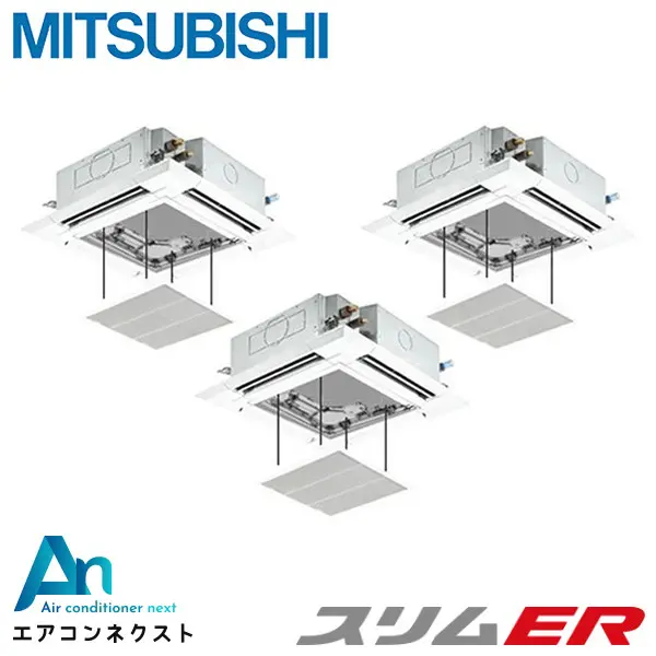PLZT-ERMP160HL6-ag 三菱電機 スリムER 業務用エアコン 天井カセット4方向 i-スクエア 6馬力 同時トリプル 三相200V ワイヤレスリモコン オートグリルパネル 冷媒R32