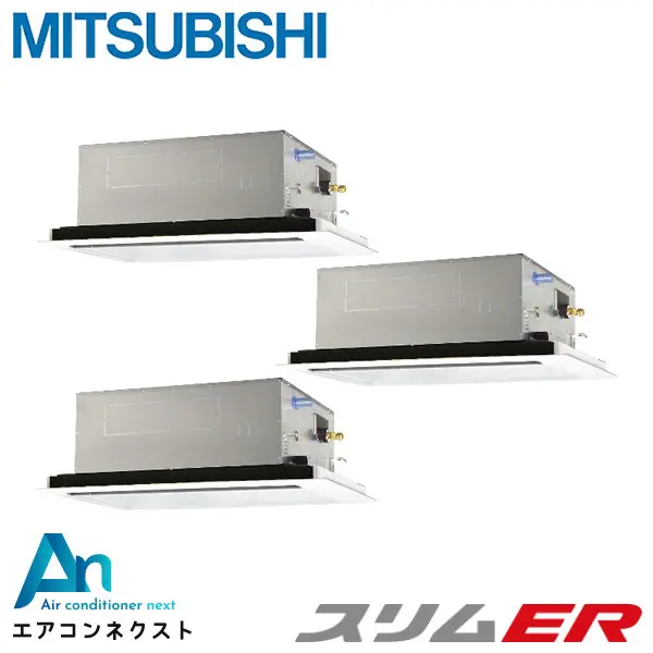 PLZT-ERMP224L6 三菱電機 スリムER 業務用エアコン 天井カセット2方向 8馬力 同時トリプル 三相200V ワイヤードリモコン 冷媒R32