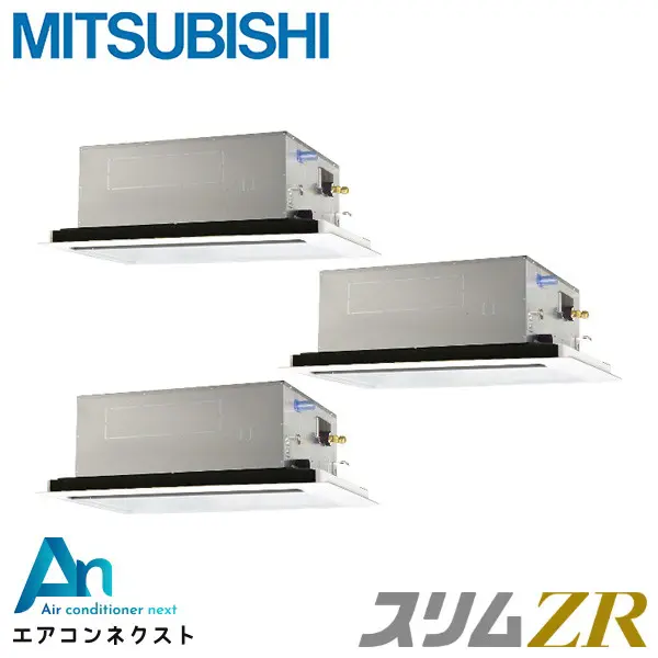 PLZT-ZRMP160L6 三菱電機 スリムZR 業務用エアコン 天井カセット2方向 6馬力 同時トリプル 三相200V ワイヤードリモコン 冷媒R32