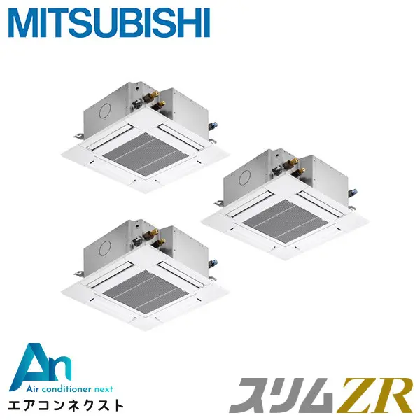 PLZT-ZRMP224G6 三菱電機 スリムZR 業務用エアコン 天井カセット4方向 コンパクト 8馬力 同時トリプル 三相200V ワイヤードリモコン 冷媒R32