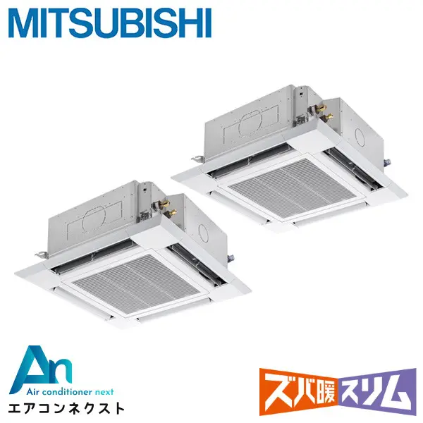 PLZX-DHRMP140H6 三菱電機 ズバ暖スリム 業務用エアコン 天井カセット4方向 i-スクエア 5馬力 同時ツイン 三相200V ワイヤードリモコン 冷媒R32