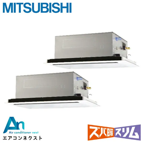 PLZX-DHRMP140L6 三菱電機 ズバ暖スリム 業務用エアコン 天井カセット2方向 5馬力 同時ツイン 三相200V ワイヤードリモコン 冷媒R32