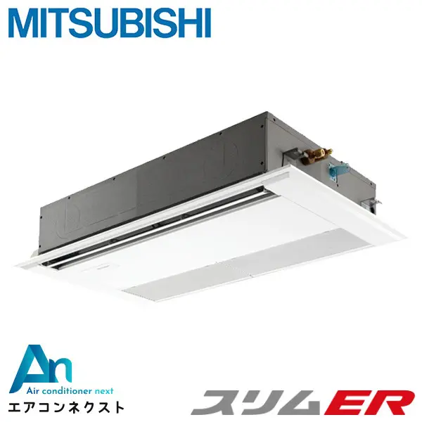 PMZ-ERMP45F6 三菱電機 スリムER 業務用エアコン 天井カセット1方向 1.8馬力 シングル 三相200V ワイヤードリモコン 冷媒R32
