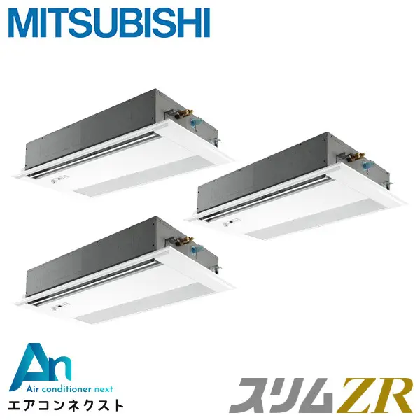 PMZT-ZRMP160FF6 三菱電機 スリムZR 業務用エアコン 天井カセット1方向 6馬力 同時トリプル 三相200V ワイヤードリモコン 冷媒R32