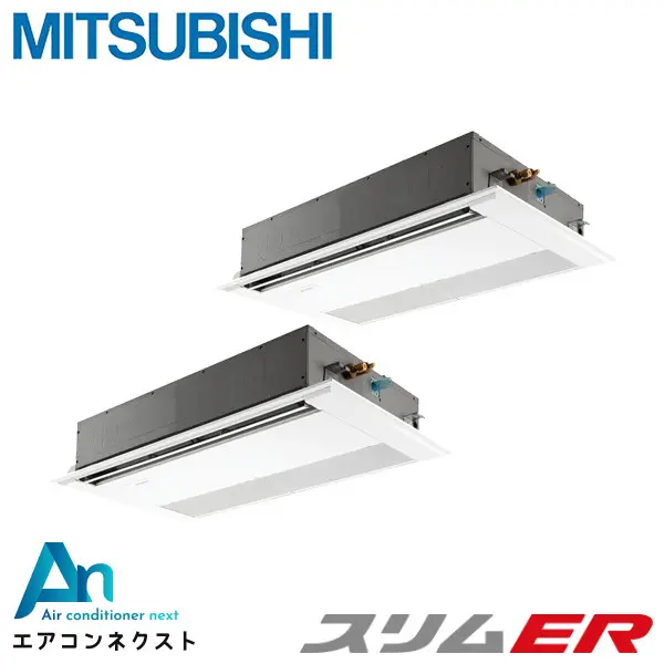 PMZX-ERMP160F6 三菱電機 スリムER 業務用エアコン 天井カセット1方向 6馬力 同時ツイン 三相200V ワイヤードリモコン 冷媒R32