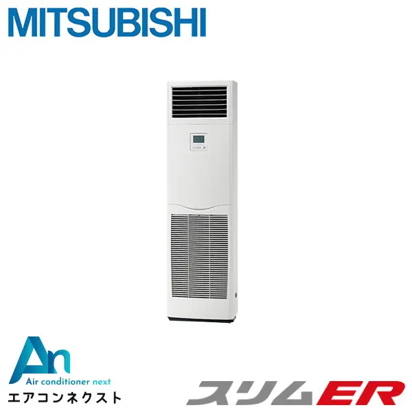 PSZ-ERMP140K6 三菱電機 スリムER 業務用エアコン 床置形 5馬力 シングル 三相200V ワイヤードリモコン 冷媒R32