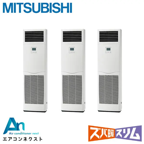 PSZT-HRMP160K6 三菱電機 ズバ暖スリム 業務用エアコン 床置形 6馬力 同時トリプル 三相200V ワイヤードリモコン 冷媒R32
