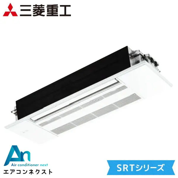 SRT4023H2-SET 三菱重工 1方向天井カセット形 ハウジングエアコン 天井カセット1方向形 単相200V SRTシリーズ