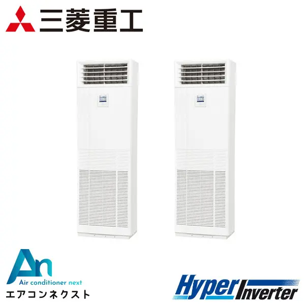 FDFV2805HP5SB 三菱重工 ハイパーインバーター 業務用エアコン 床置形 10馬力 同時ツイン 三相200V ワイヤードリモコン
