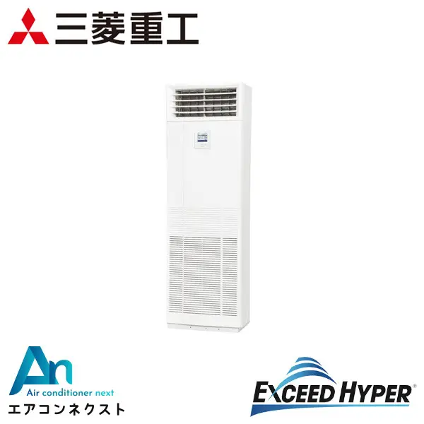 FDFZ1125H5SB 三菱重工 エクシードハイパー 業務用エアコン 床置形 4馬力 シングル 三相200V ワイヤードリモコン