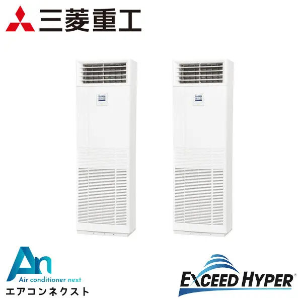 FDFZ1605HP5SB 三菱重工 エクシードハイパー 業務用エアコン 床置形 6馬力 同時ツイン 三相200V ワイヤードリモコン